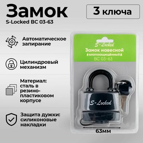 Замок навесной влагозащищенный корпус 40 мм, ключей 3 шт. / S-Locked ВС 03-63