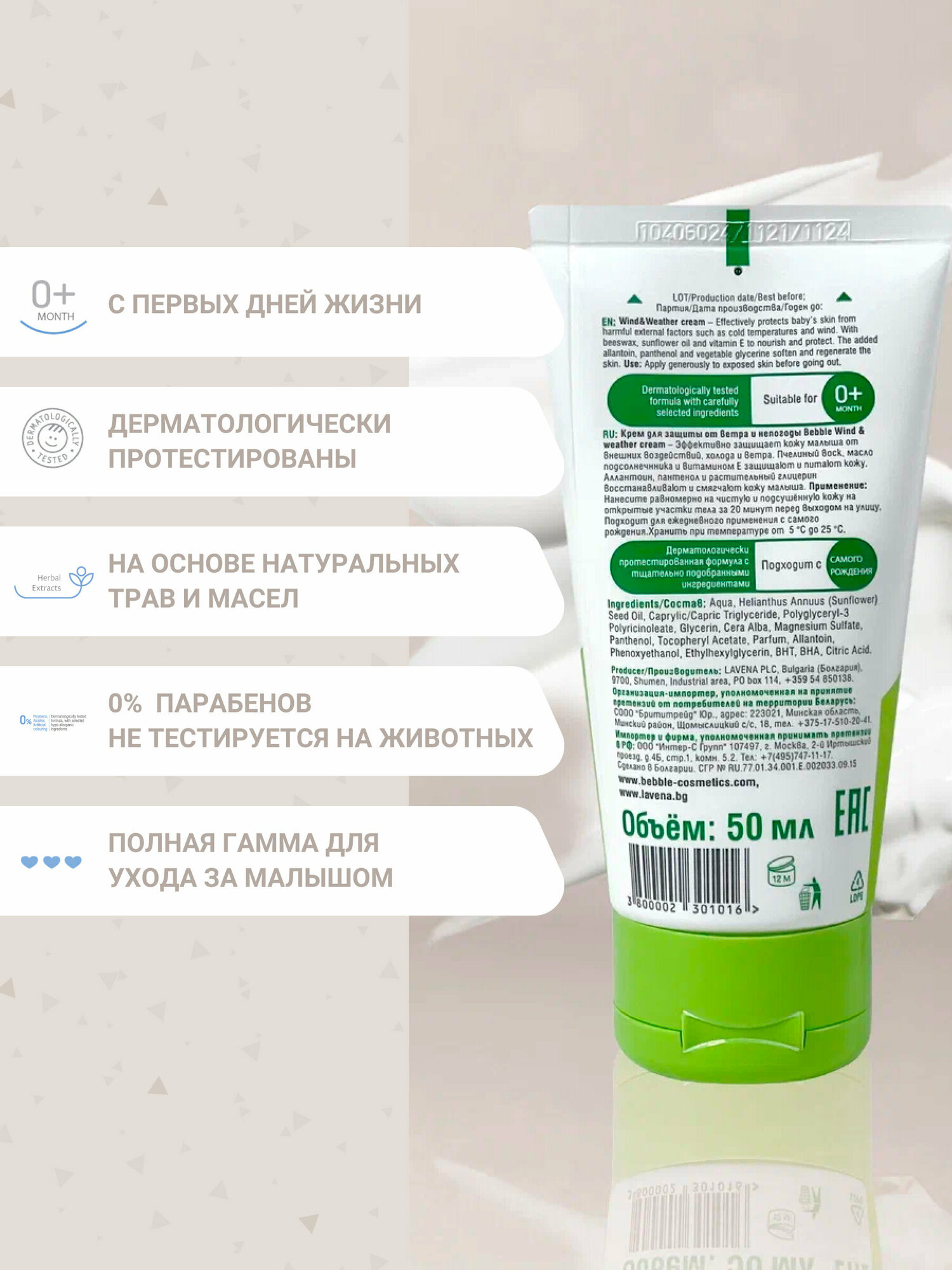 Крем Bebble детский для защиты от ветра и непогоды Wind & Weather Cream Bebble, 50 мл - фото №17