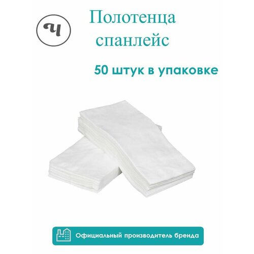 Одноразовое полотенце Профи Белый 35х70 см 50 шт/упк (штучно)(текстура сетка)