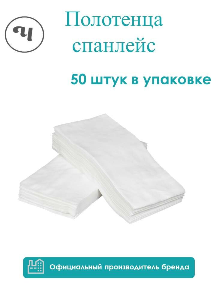 Одноразовое полотенце Чистовье, 35x70см, 50шт, текстура сетка