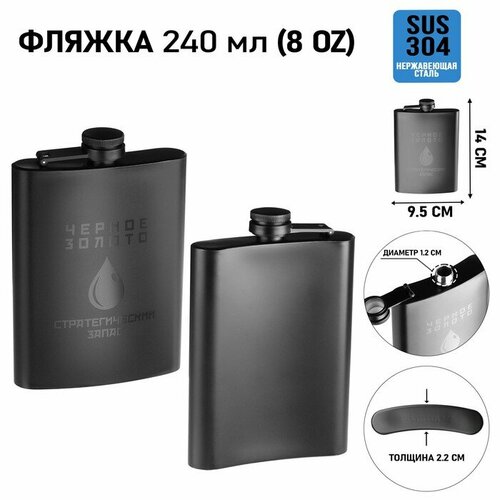 Фляжка для алкоголя и воды Черное золото нержавеющая сталь подарочная 240 мл 8 oz 597₽