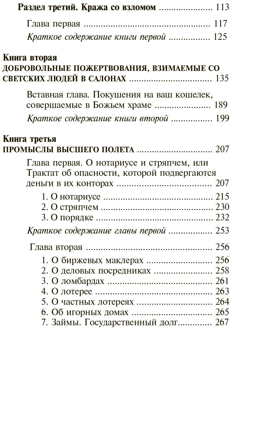 Кодекс порядочных людей, или О способах не попасться на удочку мошенникам - фото №15