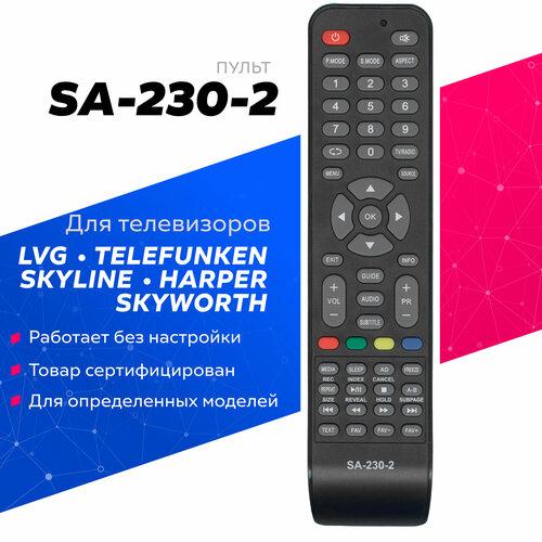 Пульт Huayu SA-230-2 для телевизоров LVG / ЛВЖ , Telefunken / Телефункен, Skyline / Скайлин, Harper / Харпер, Skyworth / Скайвотч !
