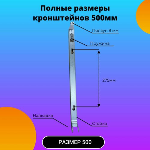 Установочный кронштейн для радиатора 500мм (пара)