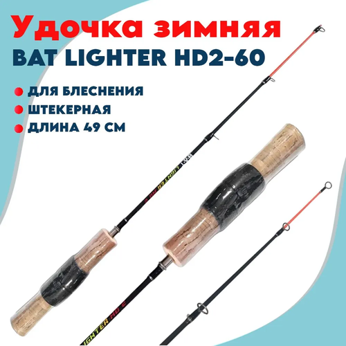 удочка зимняя для блеснения штекерная bat lighter hd 2 60 49см Удочка зимняя для блеснения штекерная Bat Lighter HD 2-60 49см