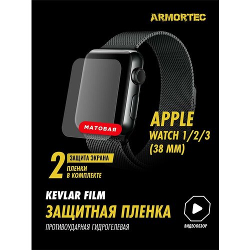 Матовая пленка Apple Watch 1 2 3 38 mm