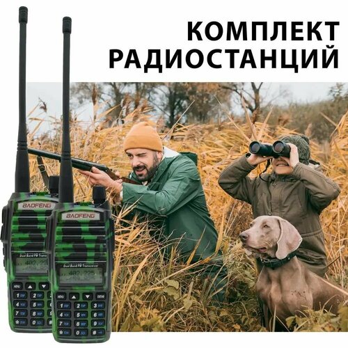 Комплект раций Baofeng UV-82 8W 3 режима мощности камуфляж чехол сумка для baofeng uv 82