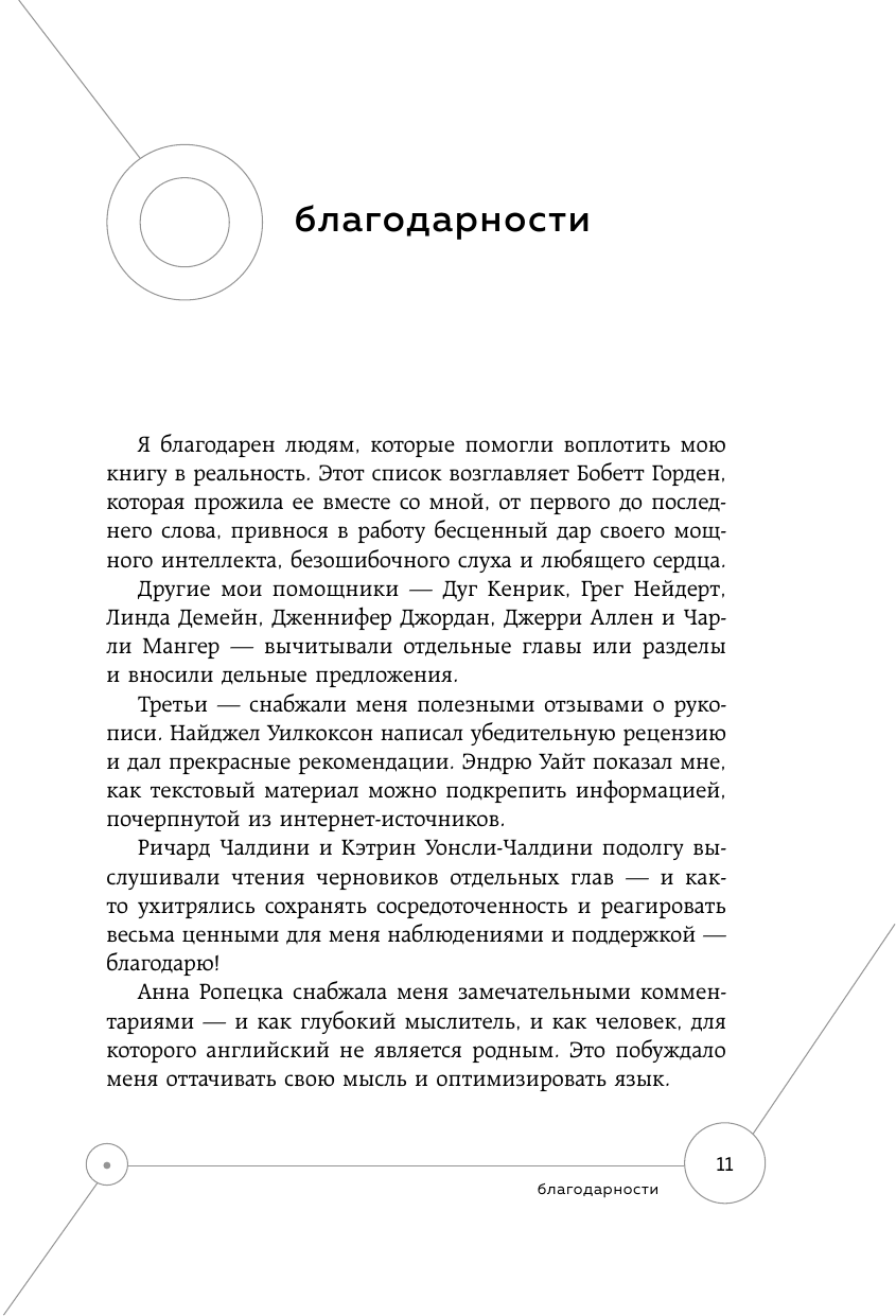 Техники пре-убеждения. Как получить согласие оппонента еще до начала переговоров - фото №11