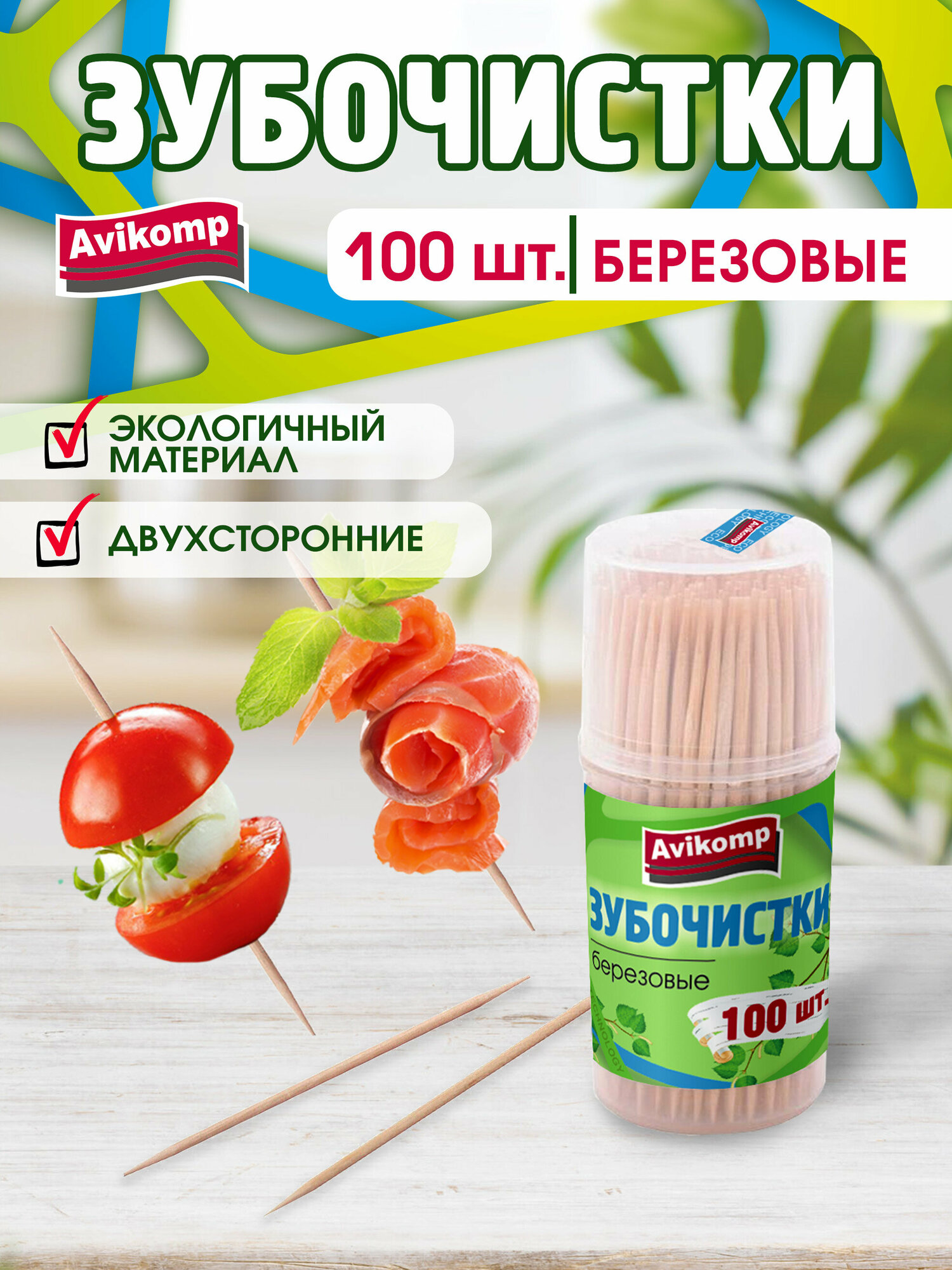 Зубочистки березовые 100 шт, Avikomp