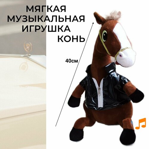 фото Мягкая музыкальная игрушка конь, высота 40 см московская подарочная компания