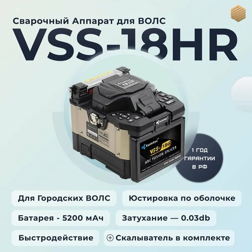 Сварочный аппарат Tumtec VSS-18HR 11990000₽
