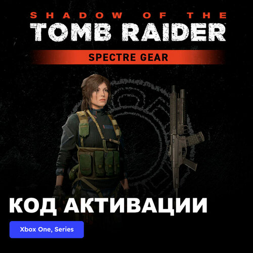 DLC Дополнение Shadow of the Tomb Raider - Spectre Gear Xbox One, Xbox Series X|S электронный ключ Турция