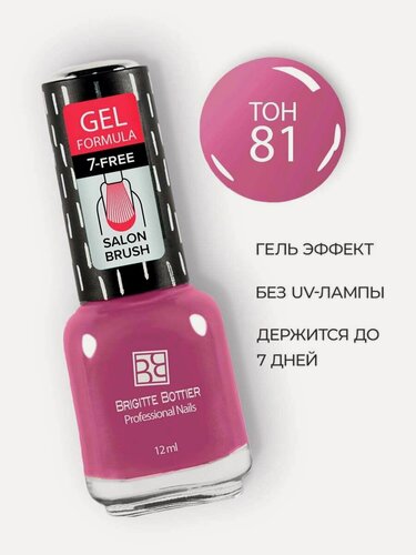 Изображение товара Brigitte Bottier лак для ногтей GEL FORMULA тон 81 малиновый десерт 12мл