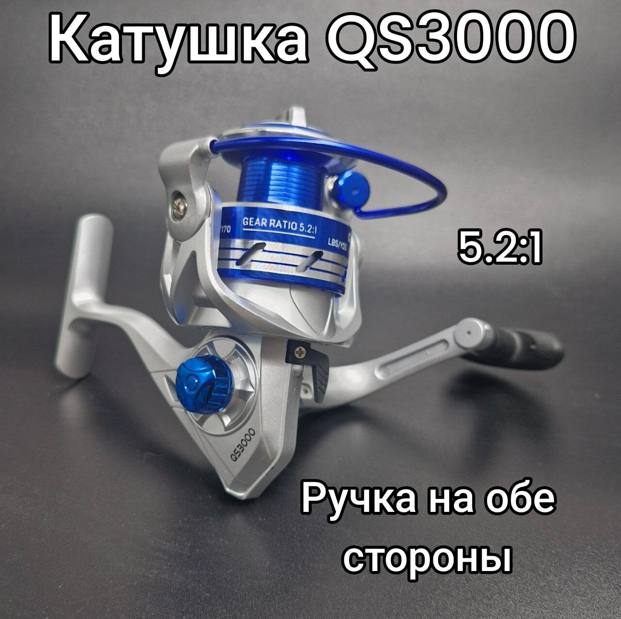 Катушка для спиннинга, для рыбалки QS 3000