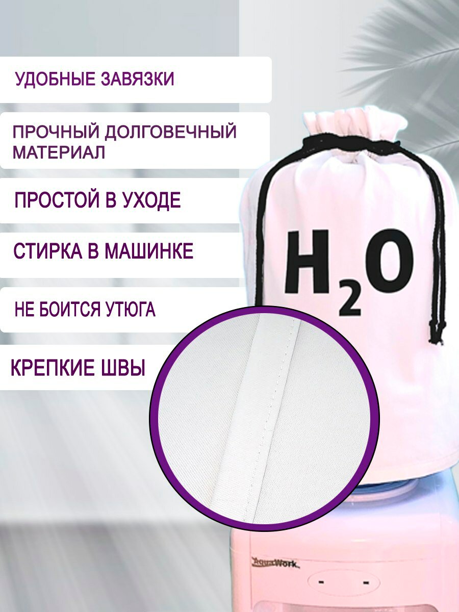 Чехол для кулера на бутыль 19л белый с принтом из эко материала — фото 1