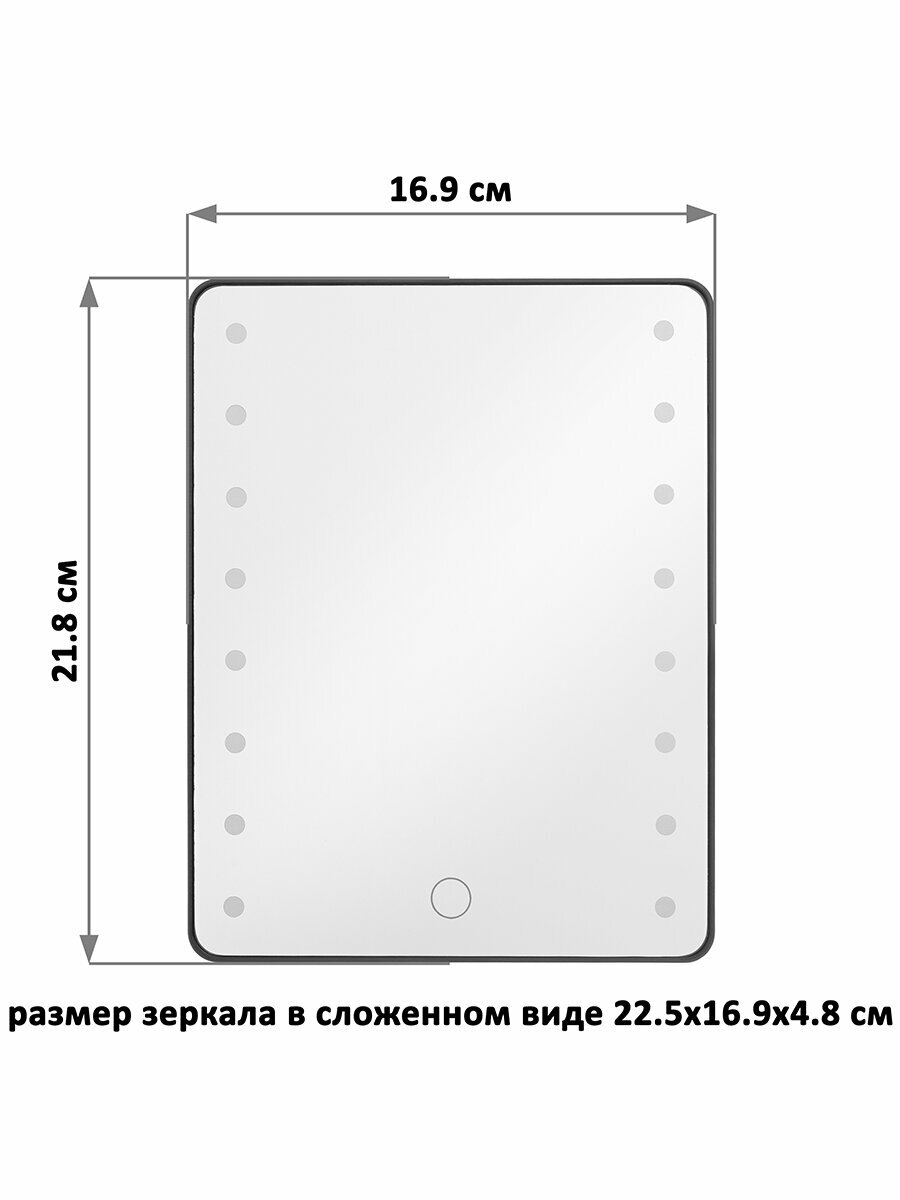 Зеркало настольное 16,9х4,8х21,8 см El Casa Черное с подсветкой LED USB