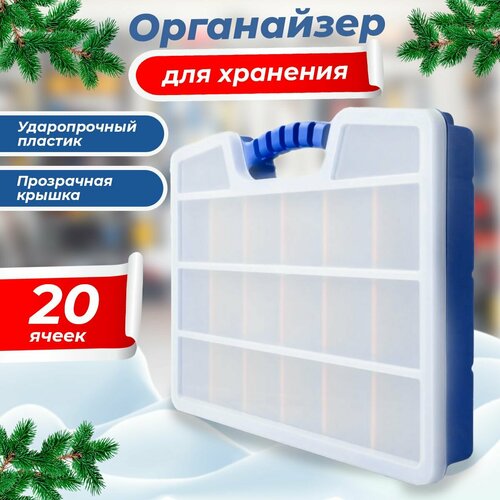 Органайзер для хранения 39x30x6 см (20 ячеек) Ящик для хранения мелочей, крепежа, крючков, инструментов, Переставные ячейки, Инстрапласт