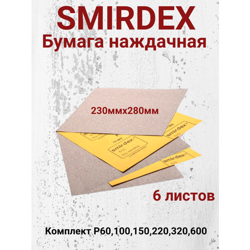 Абразивная бумага для шлифовки SMIRDEX 23x28 см шлифовальная машина для сухой полировки наждачной бумаги 6 дюймов 17 отверстий флокированная автомобильная наждачная бумага 150 мм зеркаль