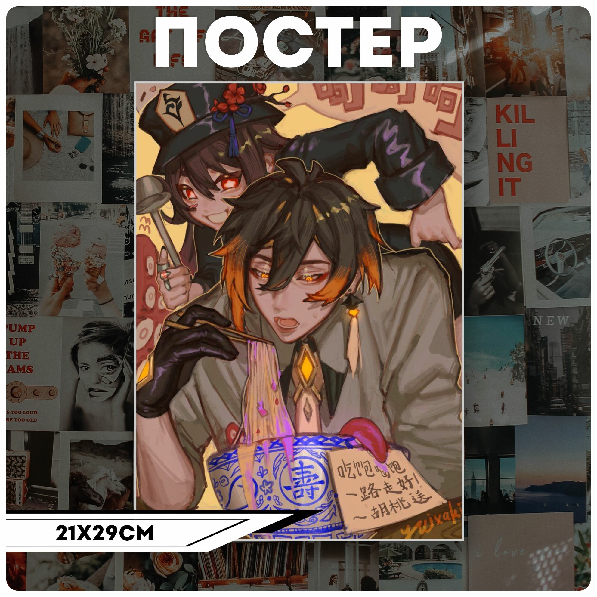 Постеры на стену геншин чжун ли и ху тао