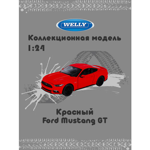 Машинка металлическая Ford Mustang GT 2015 Красная масштаб 1/24 for ford territory mudguard ford car fenders territory mud flaps splash guard auto accessories car styling 2018