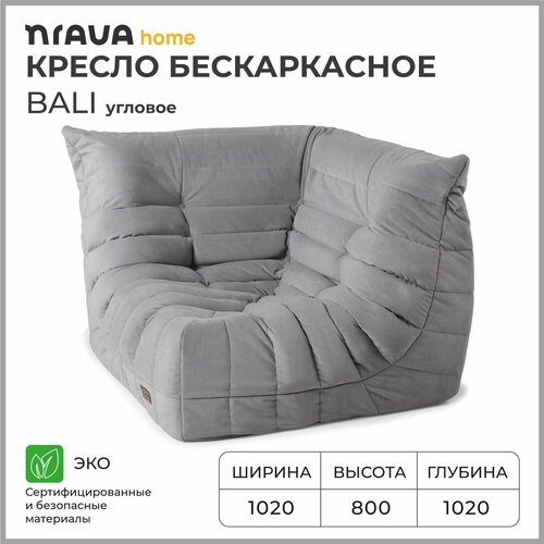 Кресло угловое бескаркасное Nrava Home Bali 1020х1020х800 серый 38990₽