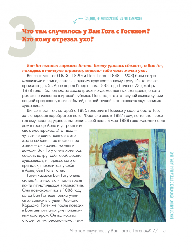 99 глупых вопросов об искусстве. И еще один, которые иногда задают экскурсоводу в художественном музее - фото №19
