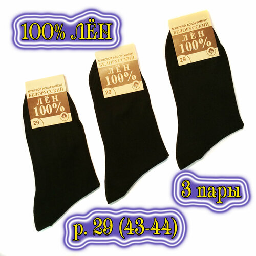 фото Носки караван белорусский лён 100%, 3 пары, размер 29, черный