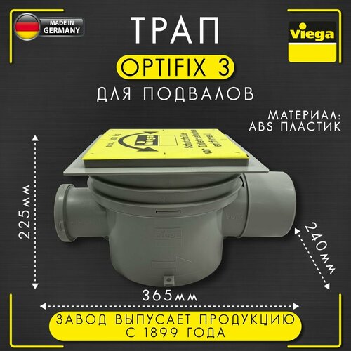 Трап для подвалов Optifix 200 х 200, тип 5, горизонтальный слив, VIEGA, арт.4989, арт. 462963, 70 х 100 мм