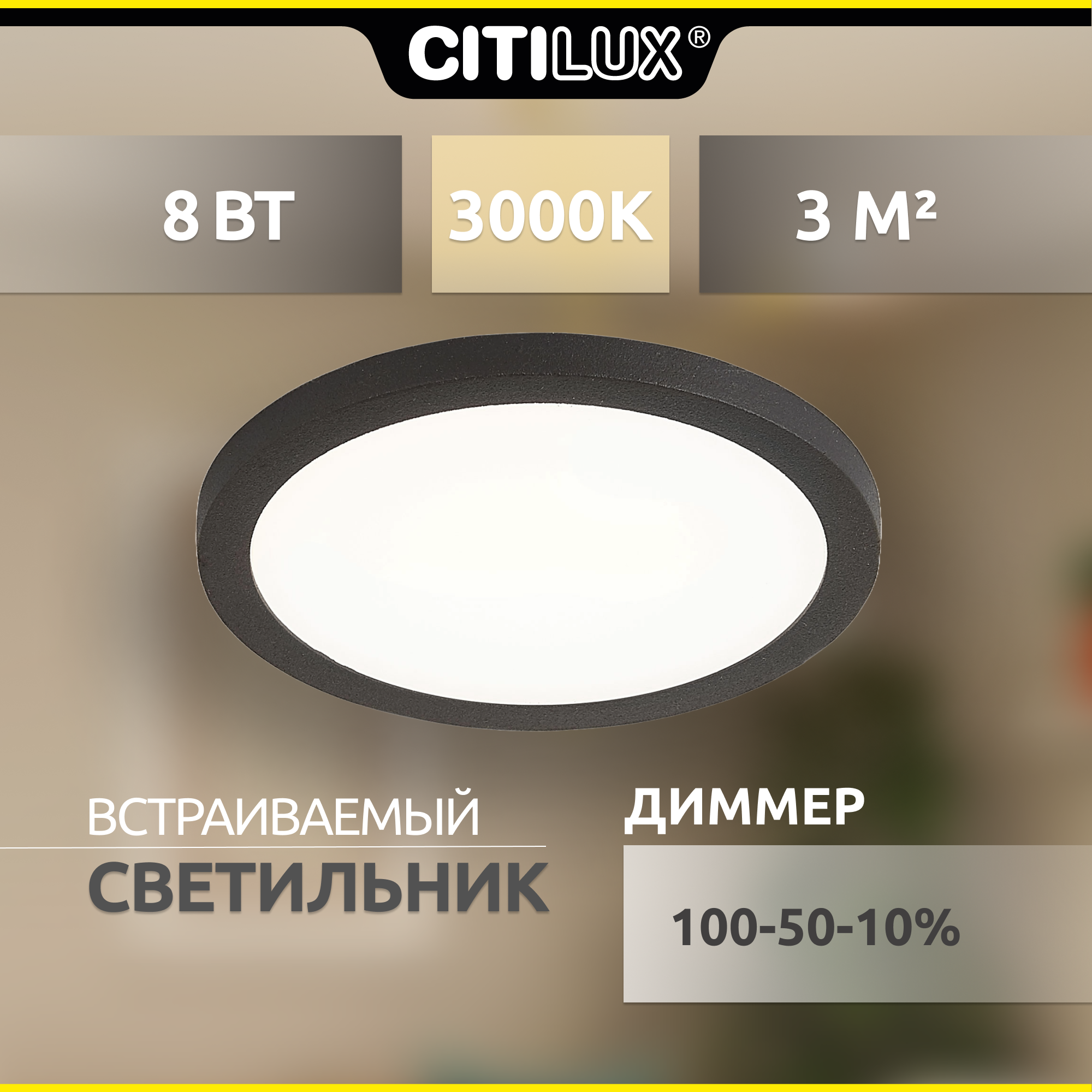 Светильник Citilux Омега CLD50R082 LED