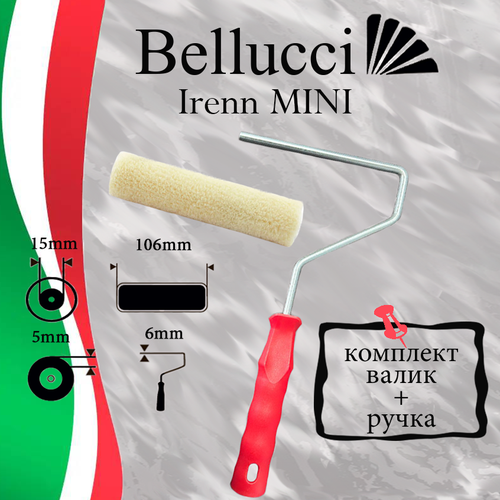 BELLUCCI Irenn MINI Мини-валик малярный велюровый из 100% овчины в сборе (валик+ручка) (106 мм, бюгель 6 мм)