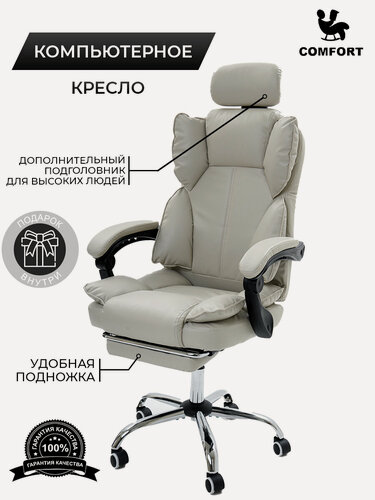 Изображение товара Компьютерное кресло KRESLO COMFORT, с подголовником и подлокотниками, экокожа, цвет: светло-серый