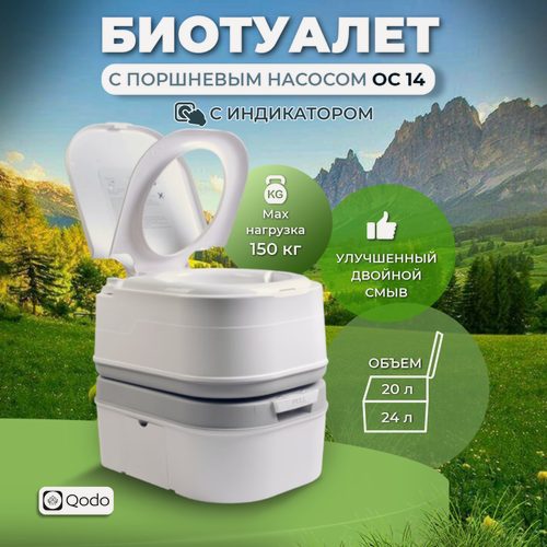 Изображение товара QODO / Биотуалет переносной с поршневым насосом OC 14