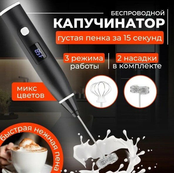 Капучинатор для молока / Вспениватель с USB зарядкой / Мини-миксер / Три режима и две насадки, Черный от Zodiak-Shop