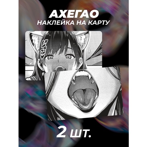 Наклейка Ахегао аниме для карты банковской наклейка аниме assassination classroom для карты банковской