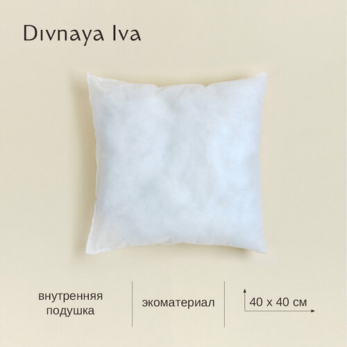 Подушка для декоративной наволочки, внутренняя подушка, размер 40*40 см, Divnaya Iva