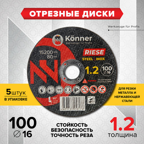 Отрезные диски KONNER RIESE 100x12x16 5 шт 355₽