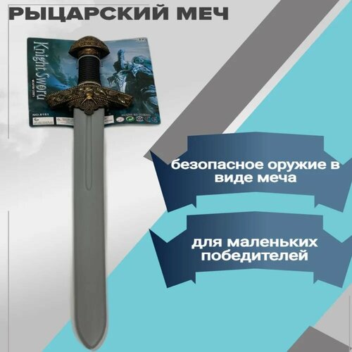 Меч рыцарский облегченный шурич м рыцарский меч