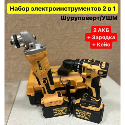 Набор электроинструмента 2 в 1 шуруповерт, и УШМ Dewalt аккумуляторный