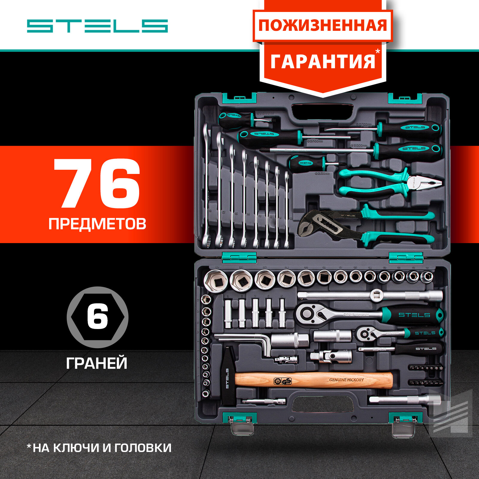 Набор инструментов Stels 1/2", 1/4", CrV, 76 предметов 14104