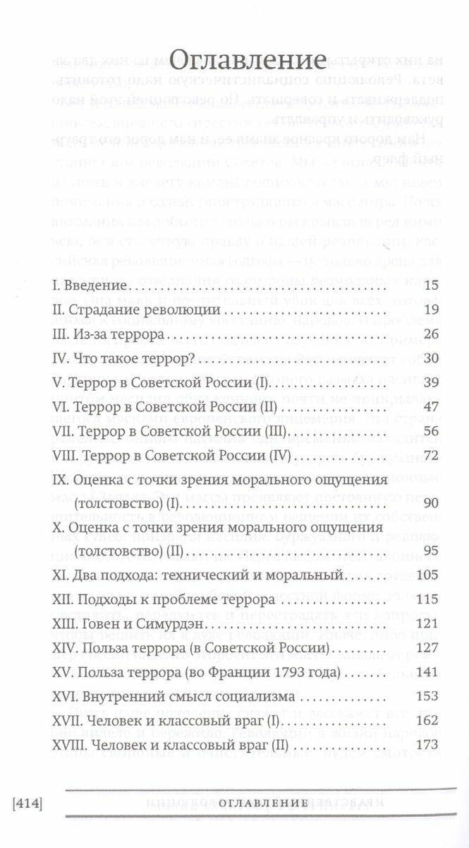 Нравственный лик революции (Штейнберг Исаак Захарович) - фото №6