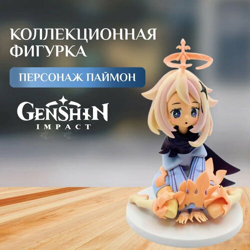 фигурка из игры genshin impact паймон paimon 15cm Аниме фигурка Паймон, сидящая на коленях, Геншин (Paimon Genshin Impact)