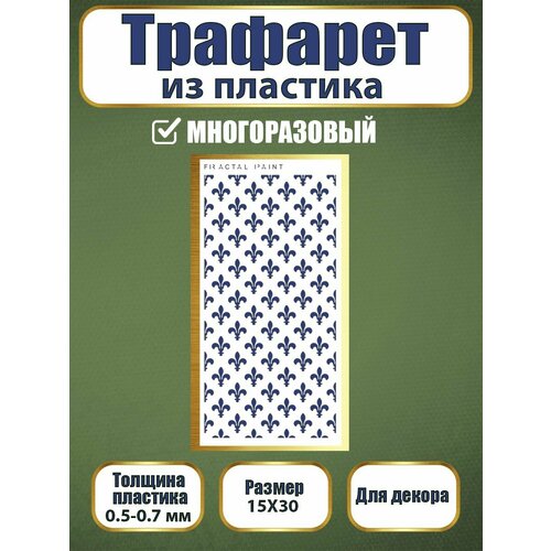 Трафарет из пластика многоразовый 001 (15х30 см)