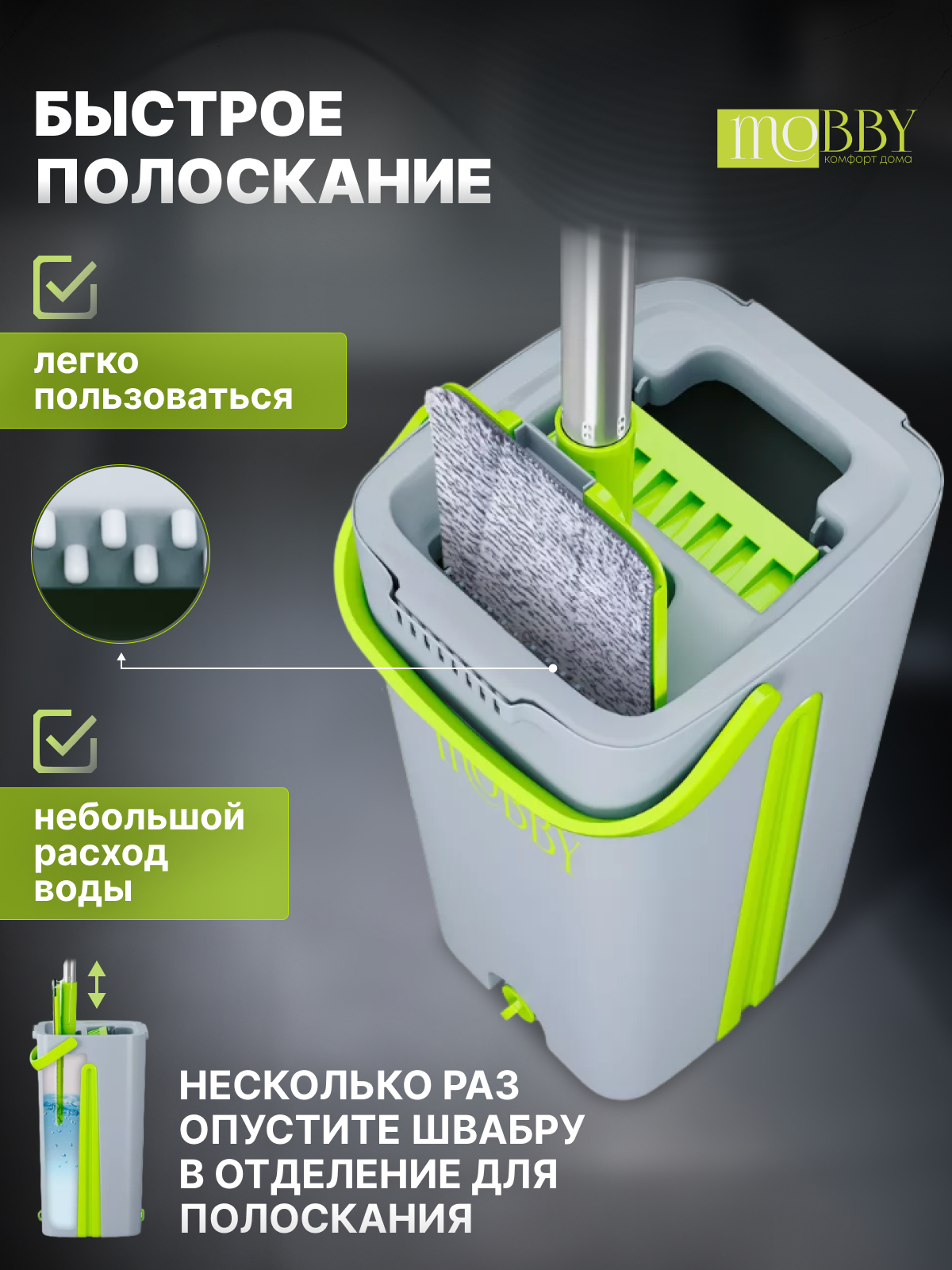 Mobby / Швабра с отжимом и ведром для полоскания , комплект для уборки и мытья пола , ведро для мытья полов , швабра с ведром — фото 1