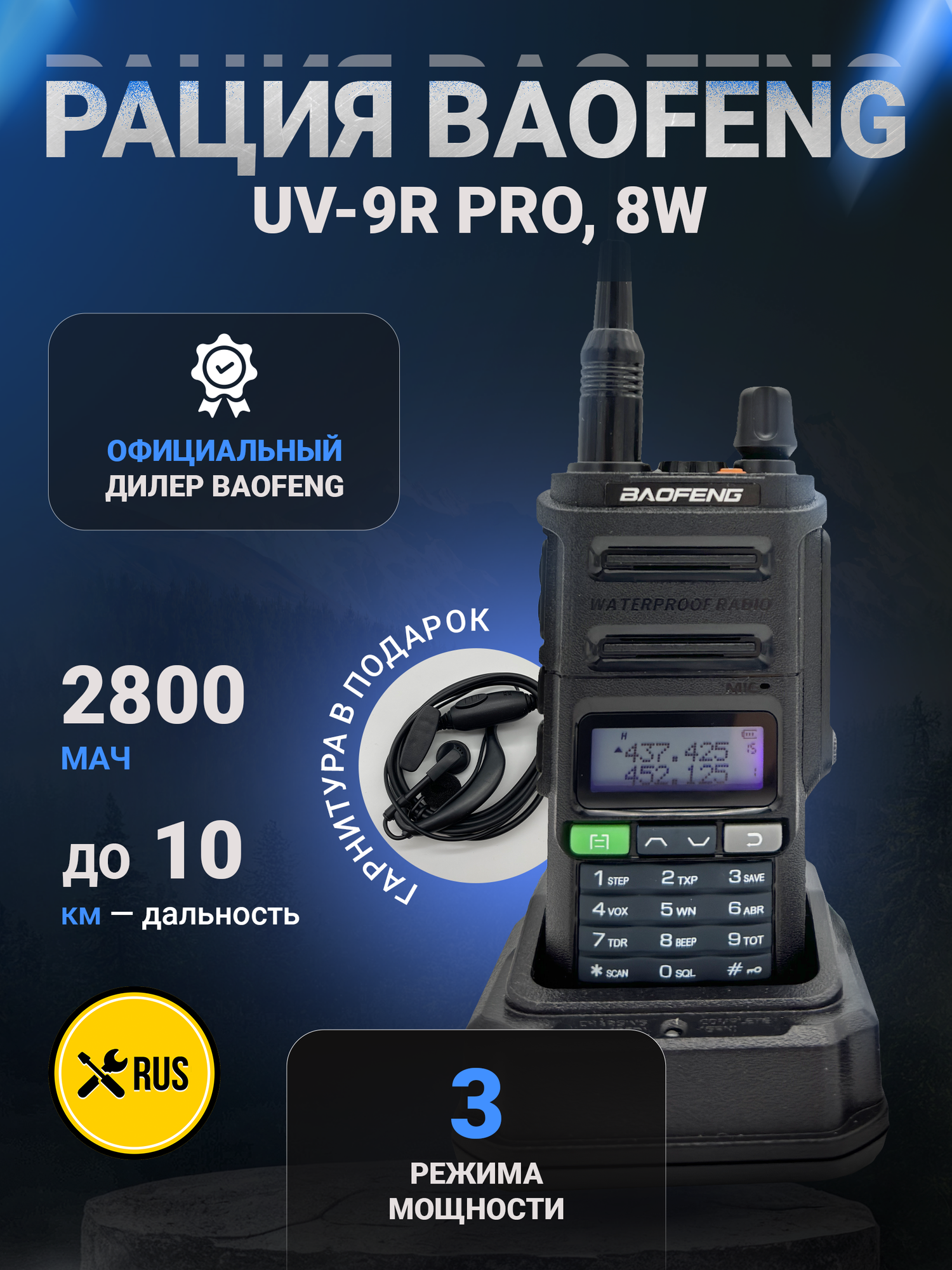 Рация Baofeng UV-9R Pro Черный (Baofeng UV-9R Pro)