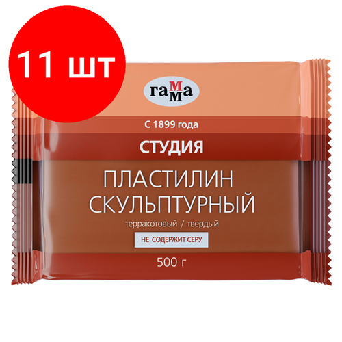 Комплект 11 шт, Пластилин скульптурный Гамма Студия, терракотовый, твердый, 500г, пакет пластилин скульптурный гамма студия терракотовый мягкий 500г пакет