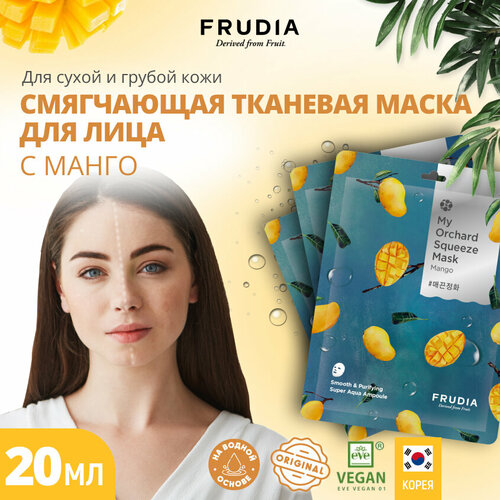 Frudia Смягчающая маска с манго My Orchard Squeeze Mask Mango, 20 мл смягчающая маска для лица frudia my orchard squeeze mask 1 шт