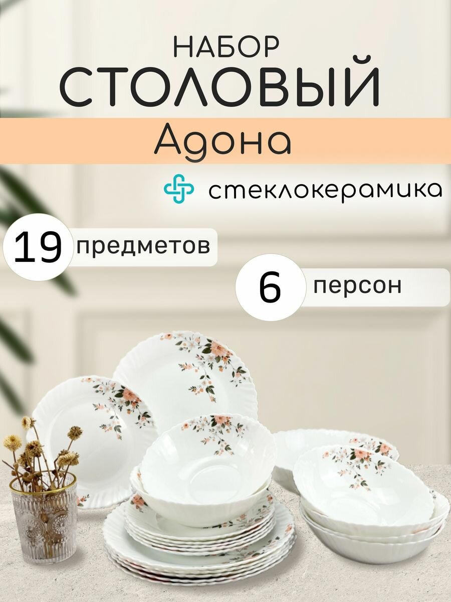 фото Сервизы столовые Идеальный сон