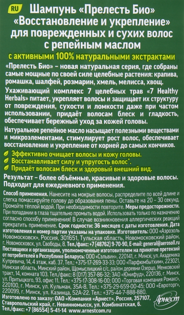 Шампунь для волос Прелесть Био Восстановление и укрепление с репейным маслом 400мл - фото №18