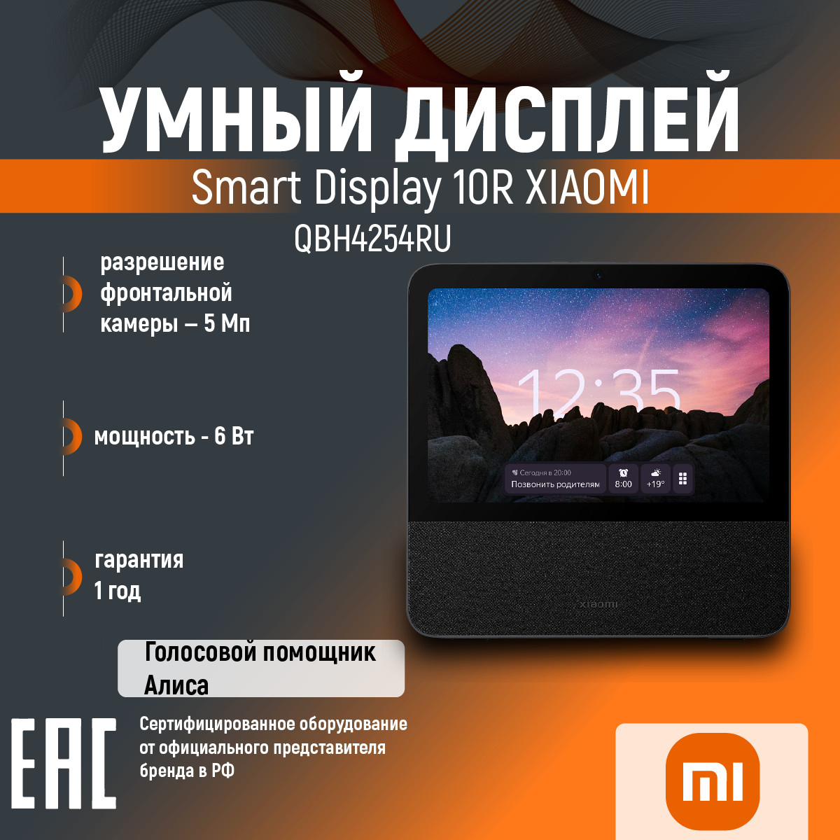 Умный дисплей Xiaomi с Алисой