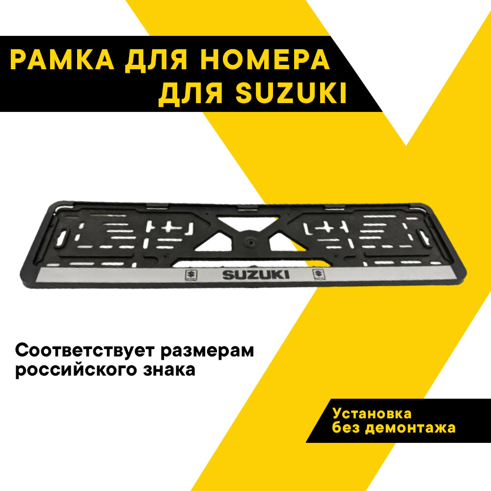 Рамка для номера автомобиля SUZUKI "Топ Авто" книжка серебро шелкография ТА-РАП-49748